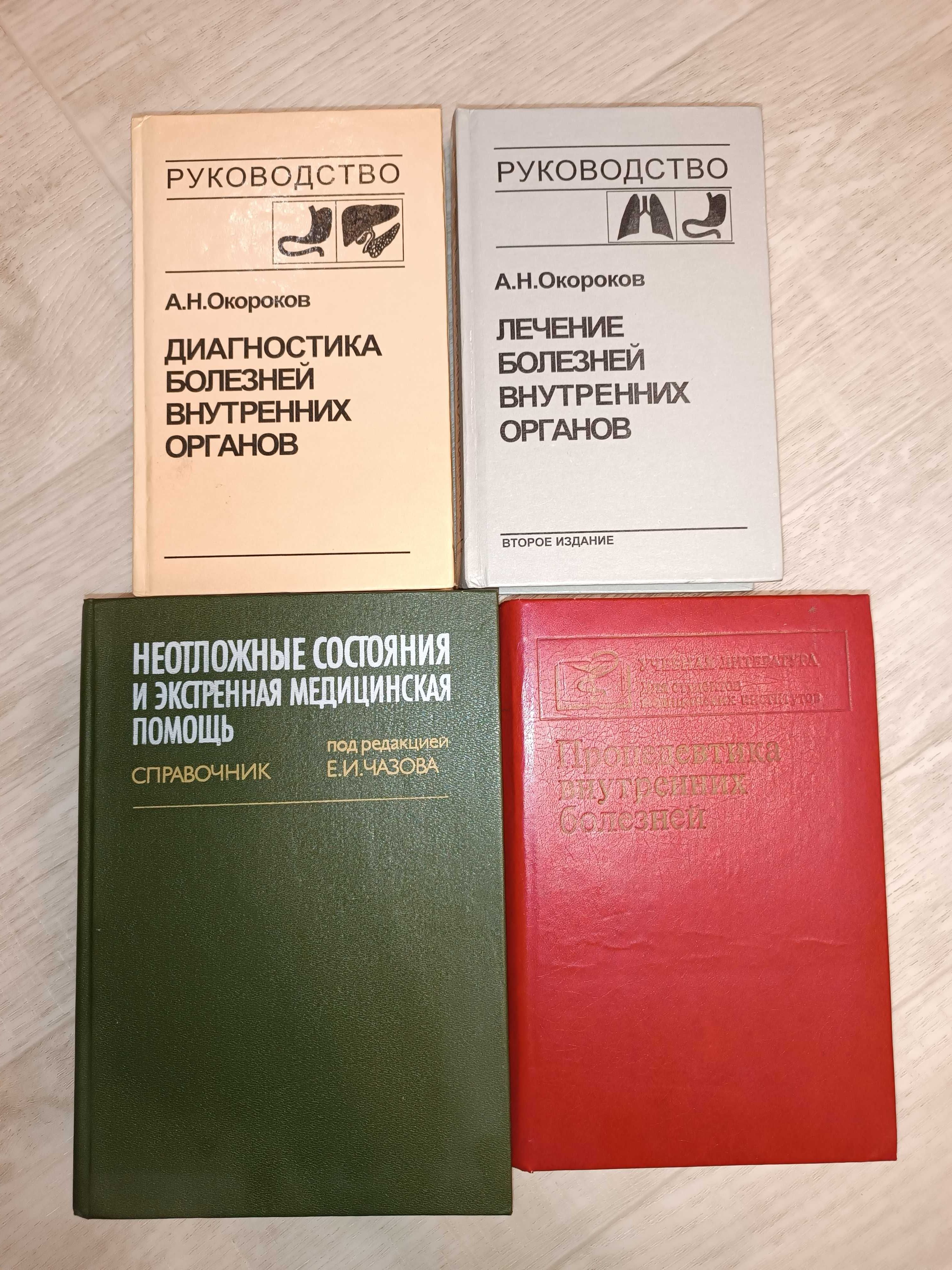 Медична література медицинская терапия неотложные состояния Гребенева