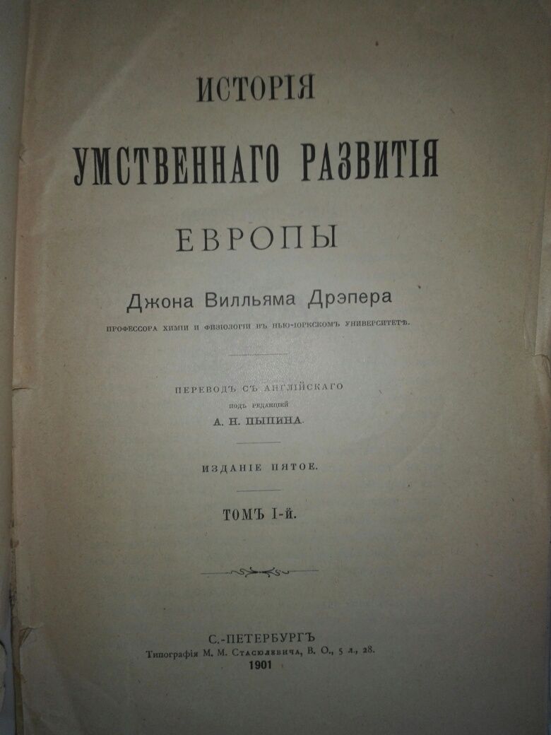 Книга Антиквар История Умственного Развития Европы 1 и 2 том 1901 год