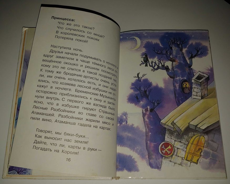 Детские книги Ливанов Энтин Бременские музыканты