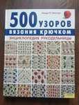 Узоры вязание крючком