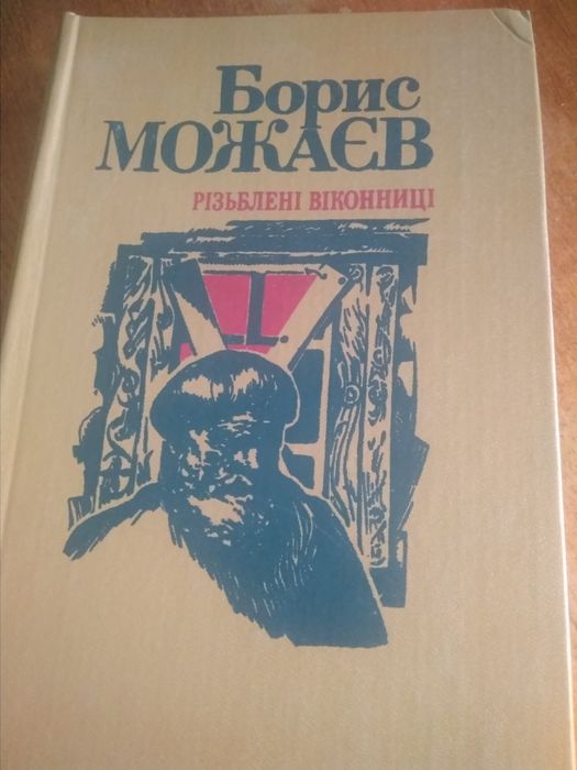 Степан Чорнобривець, Iван Цюпа та iншi