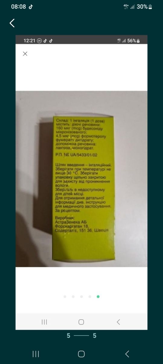 Ингалятор от асмы