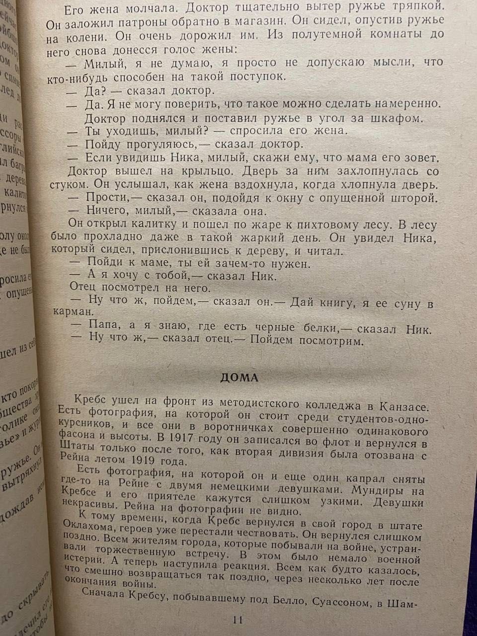 Ш Бронте Джейн Ейр, Хемингуей Избранное, Детективные романы, Тик Так