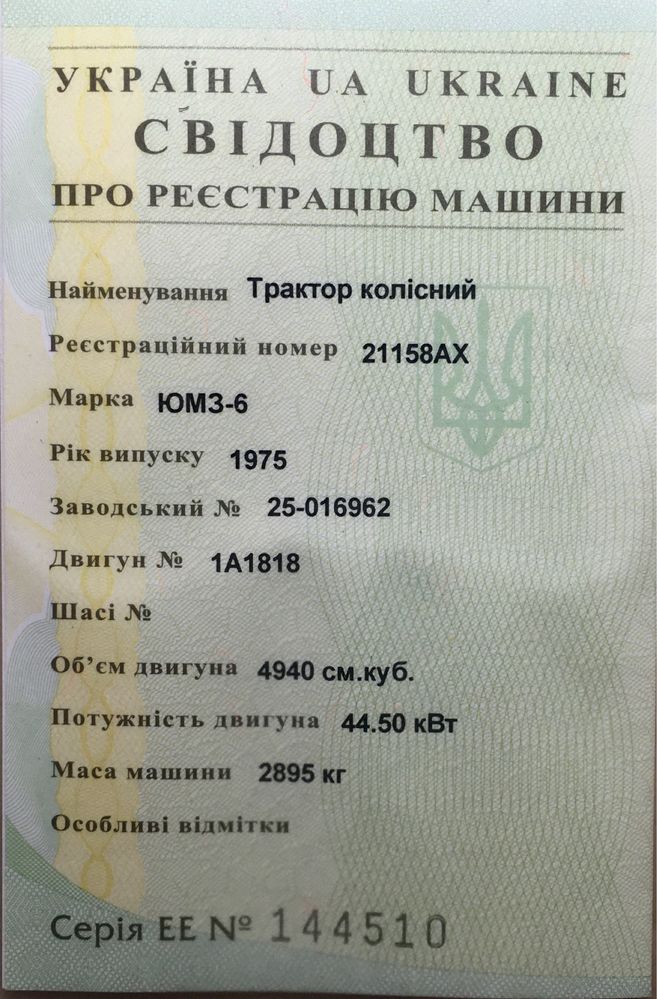 Продам трактор юмз- 6 з документами, на обліку