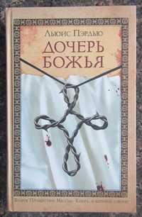 Ф. Керр. Знак алхимика. Загадка Исаака Ньютона П. Таскер. Самурай-буги