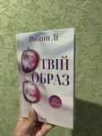 Твій образ нова!
