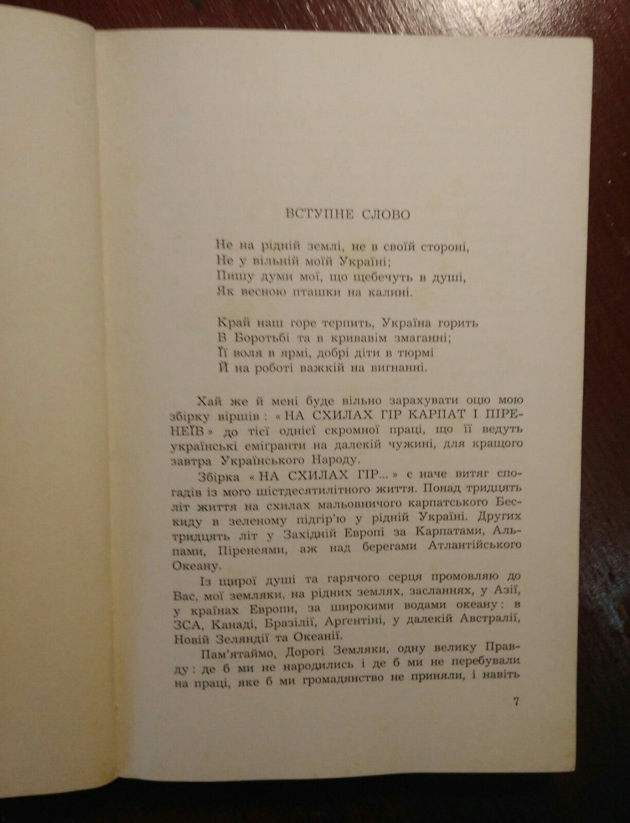 На схилах гір Карпат і Піренеїв.
Микола Галичко
Діаспорне видання