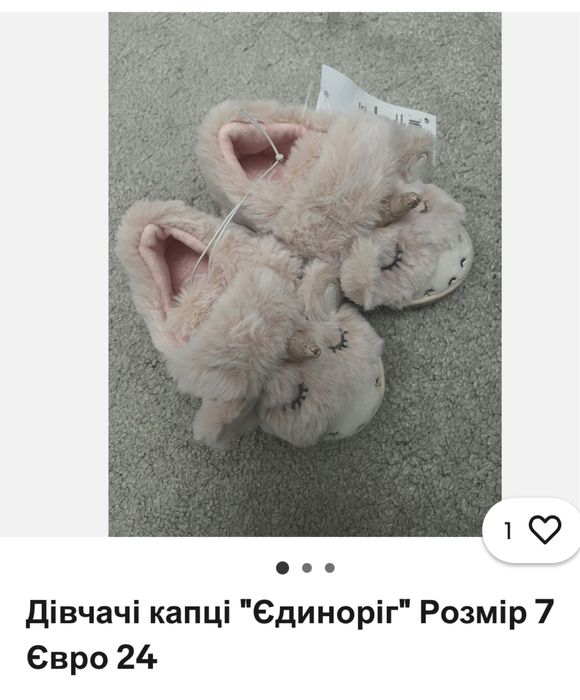 Тапочки єдинороги 24 розмір. Капці. Тапки для дівчинки. 14.5 см.