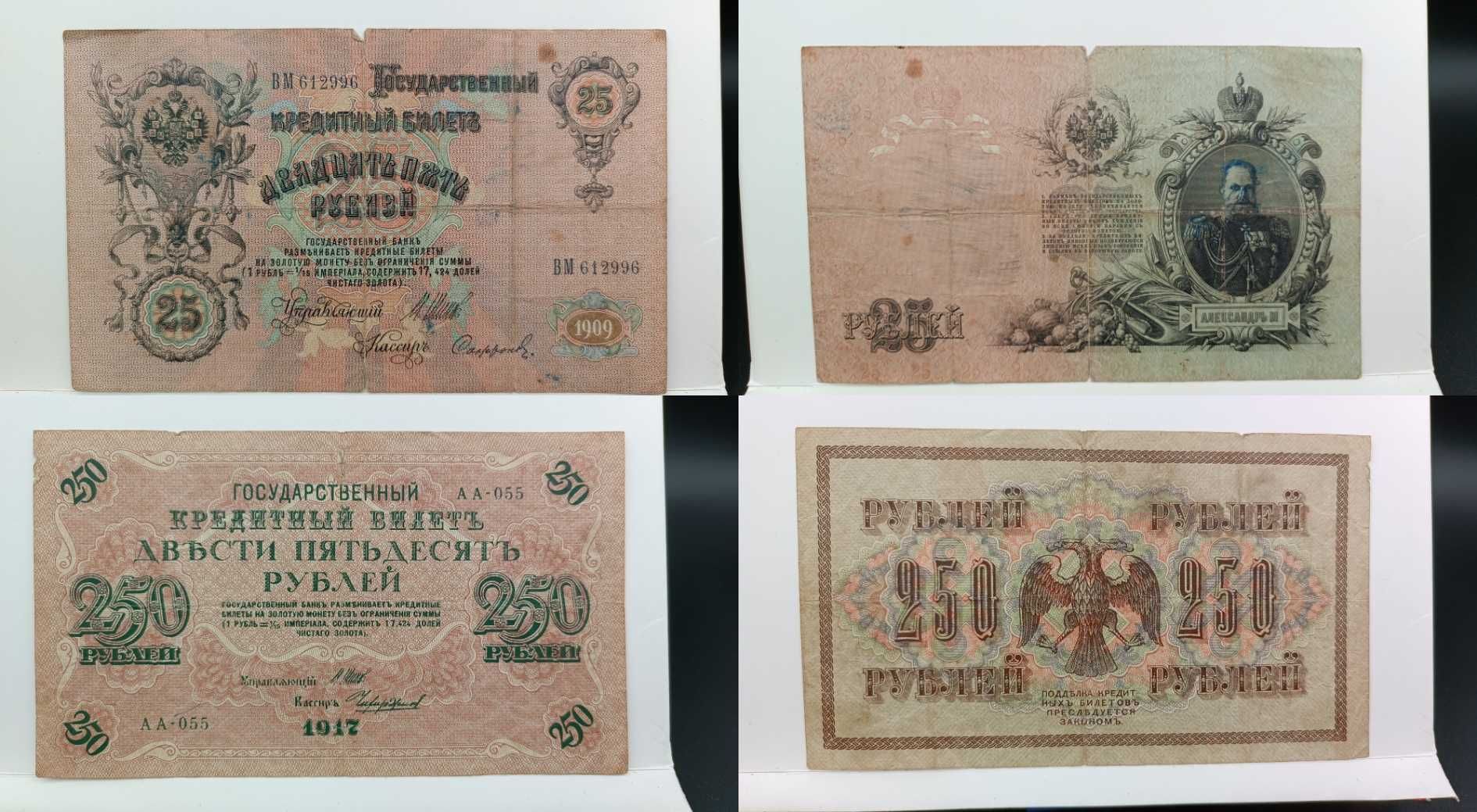 ZESTAW banknot 1 3, 5 10, 25 100 rubel rubli 1898 do 1917 Rosja carska