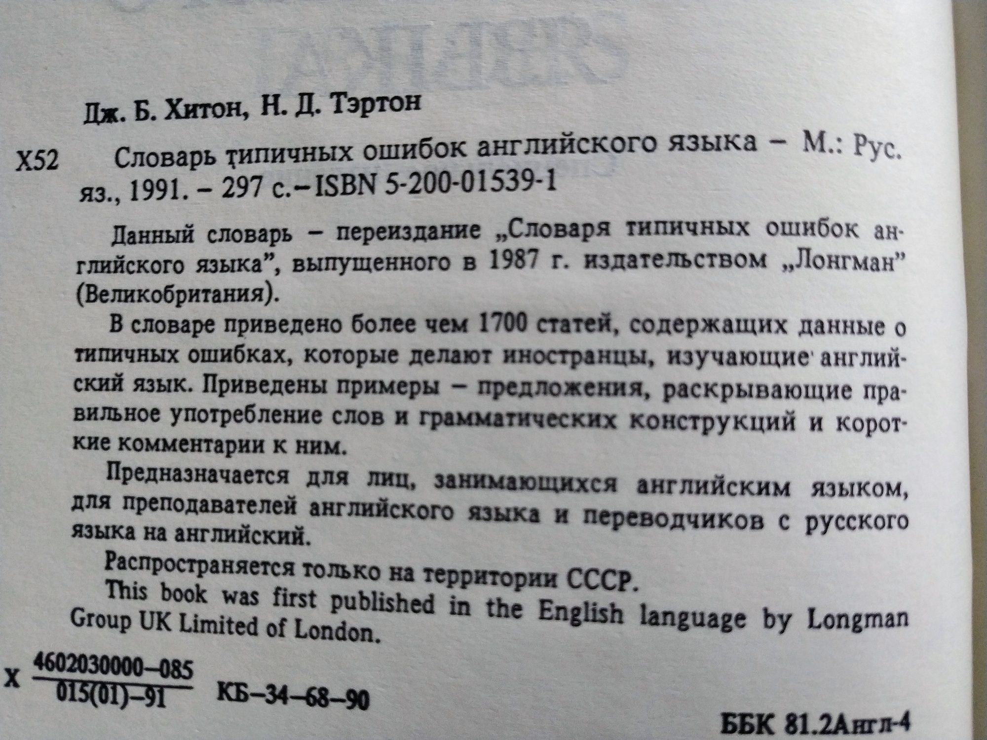 .Испанско-русский словарь.Русско-испанский.Словарь ошибок английского