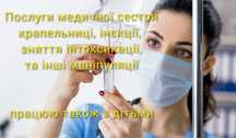 Послуги медичної сестри на дому