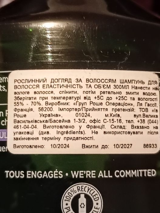 Ів Роше. Шампунь, бальзам для волосся, маска, малиновий оцет.
