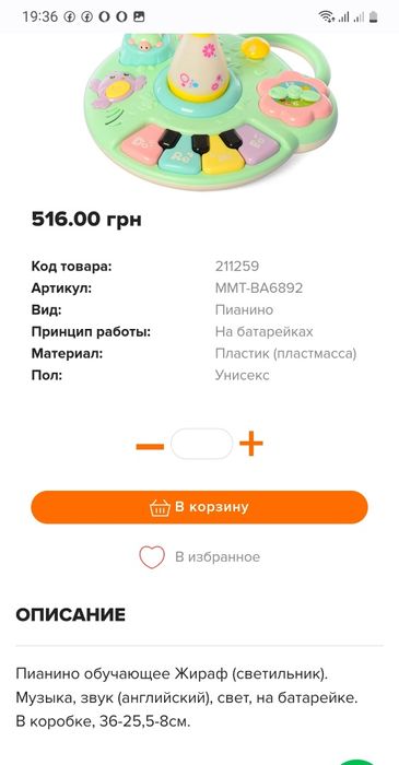 Піаніно музичне  Жираф