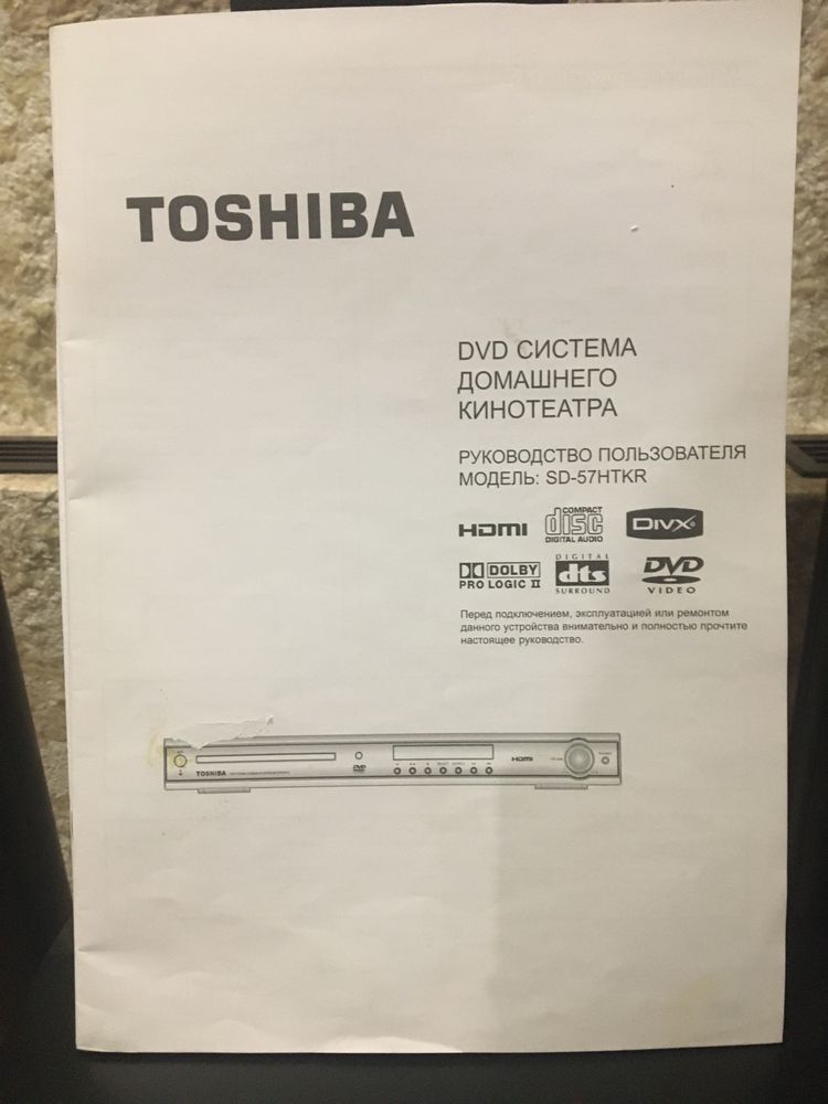 СРОЧНО!!!Домашний кинотеатр TOSHIBA