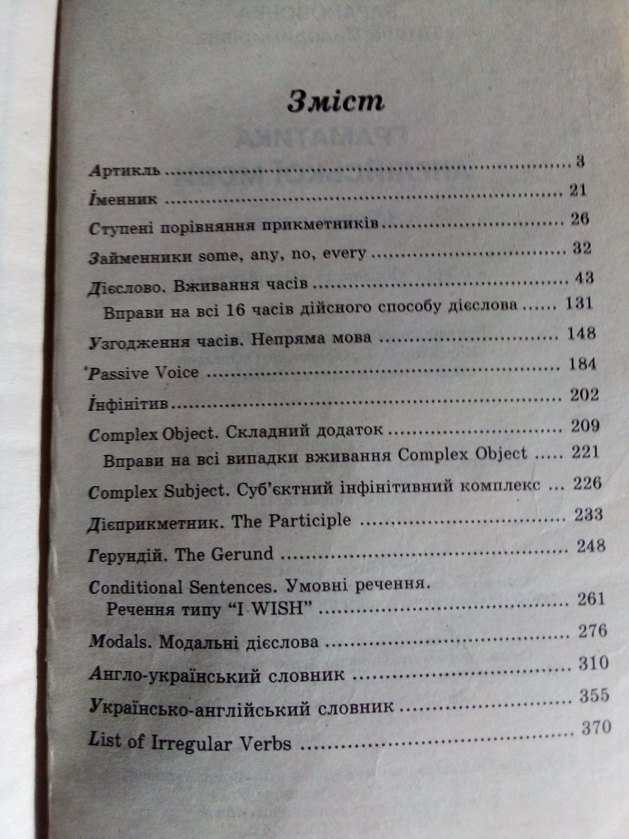 Т. В. Барановська "Граматика Англійської мови " збірник вправ.