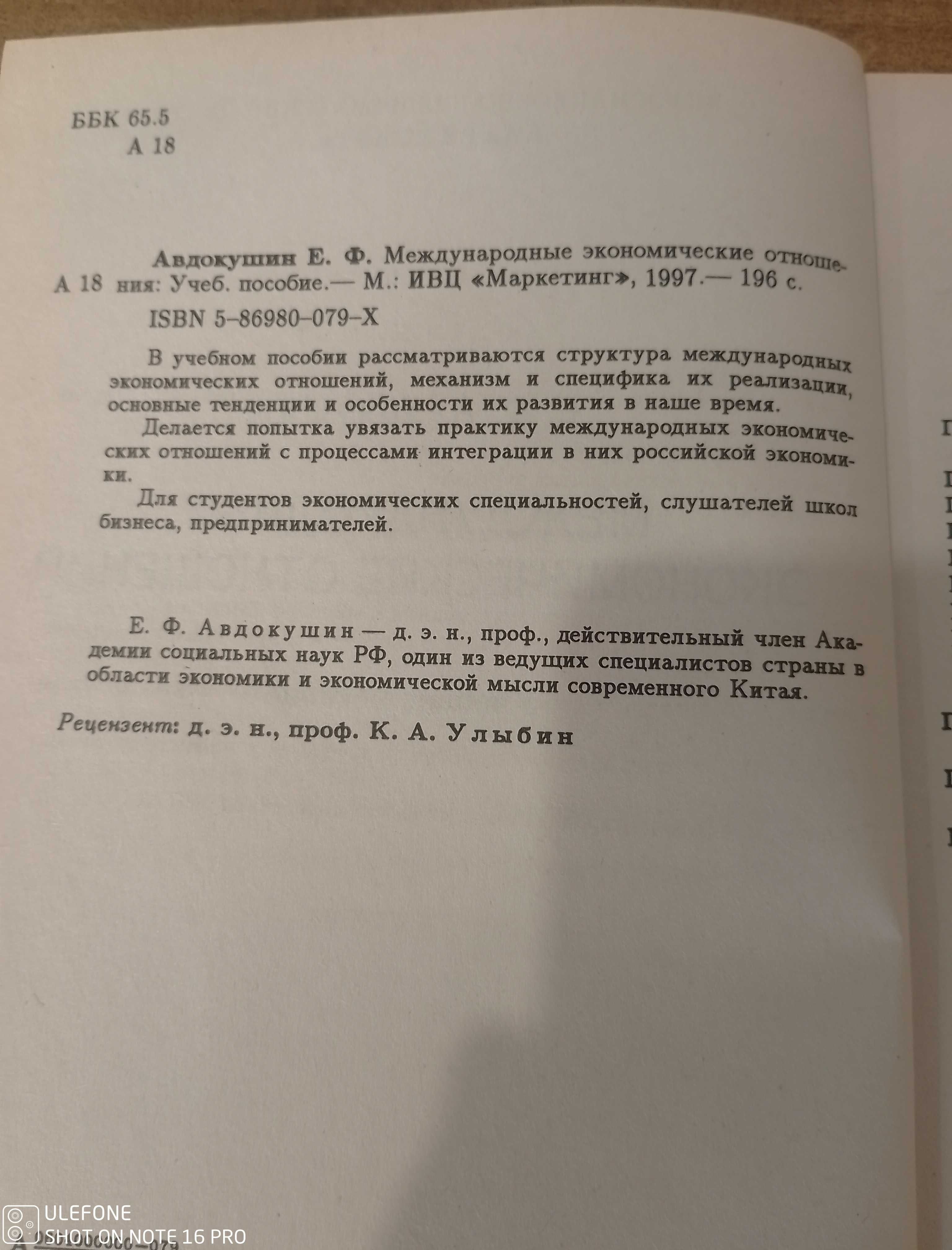 Продам книгу - учебник  Международные экономические отношения