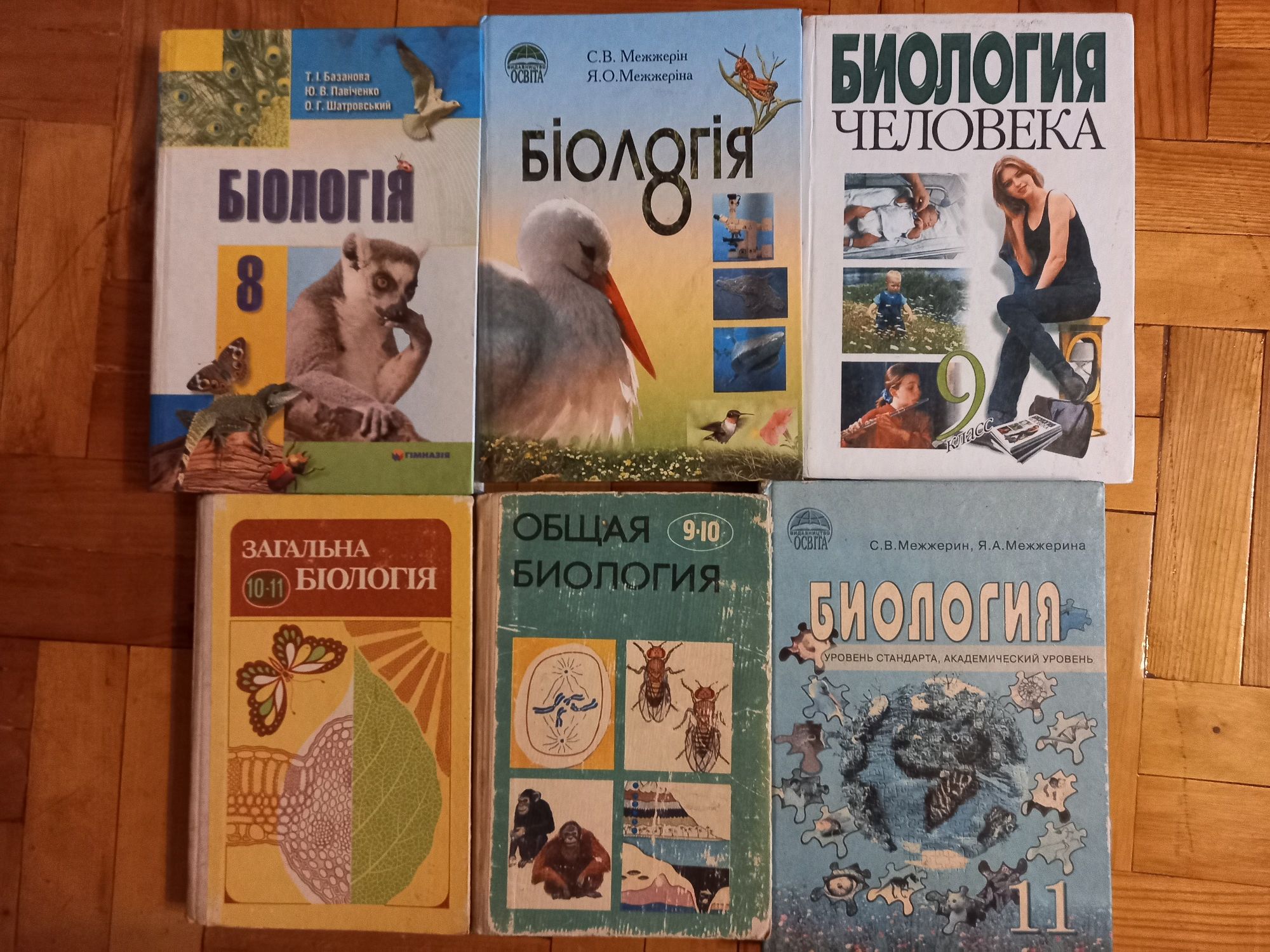 Учебники и справочники по биологии.
