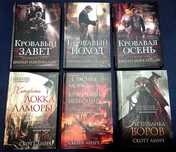 Звезды новой фэнтези С. Линч. Б. Макклеллан. Г. Гаррисон. А. Маршалл.