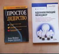 Бизнес-литература, деньги, финансы. Бодо Шефер, Дэн Кеннеди,Билл Квейн