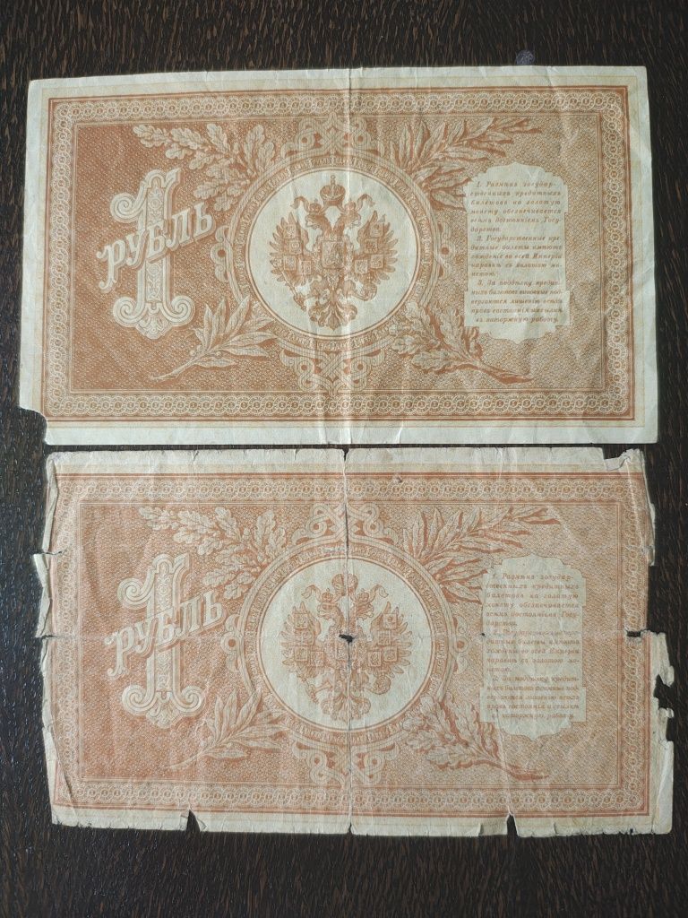 Rosja - Dwa banknoty 1 Rubel 1898, serie HB-480 i HB-492