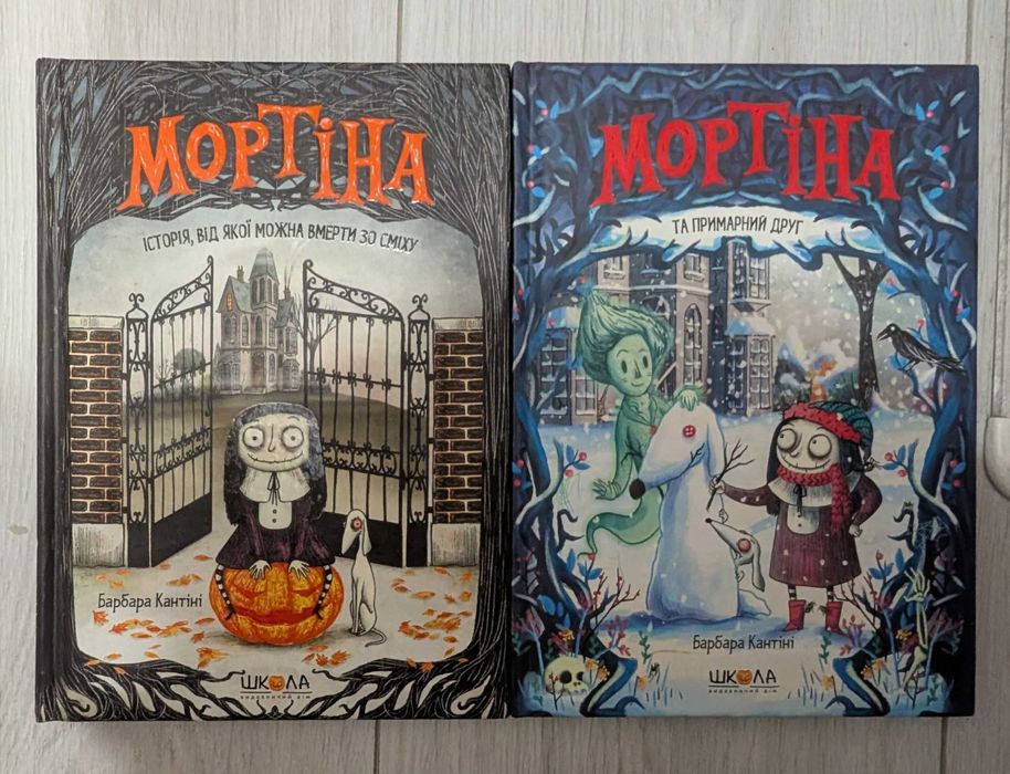 Мортіна Барбара Кантіні