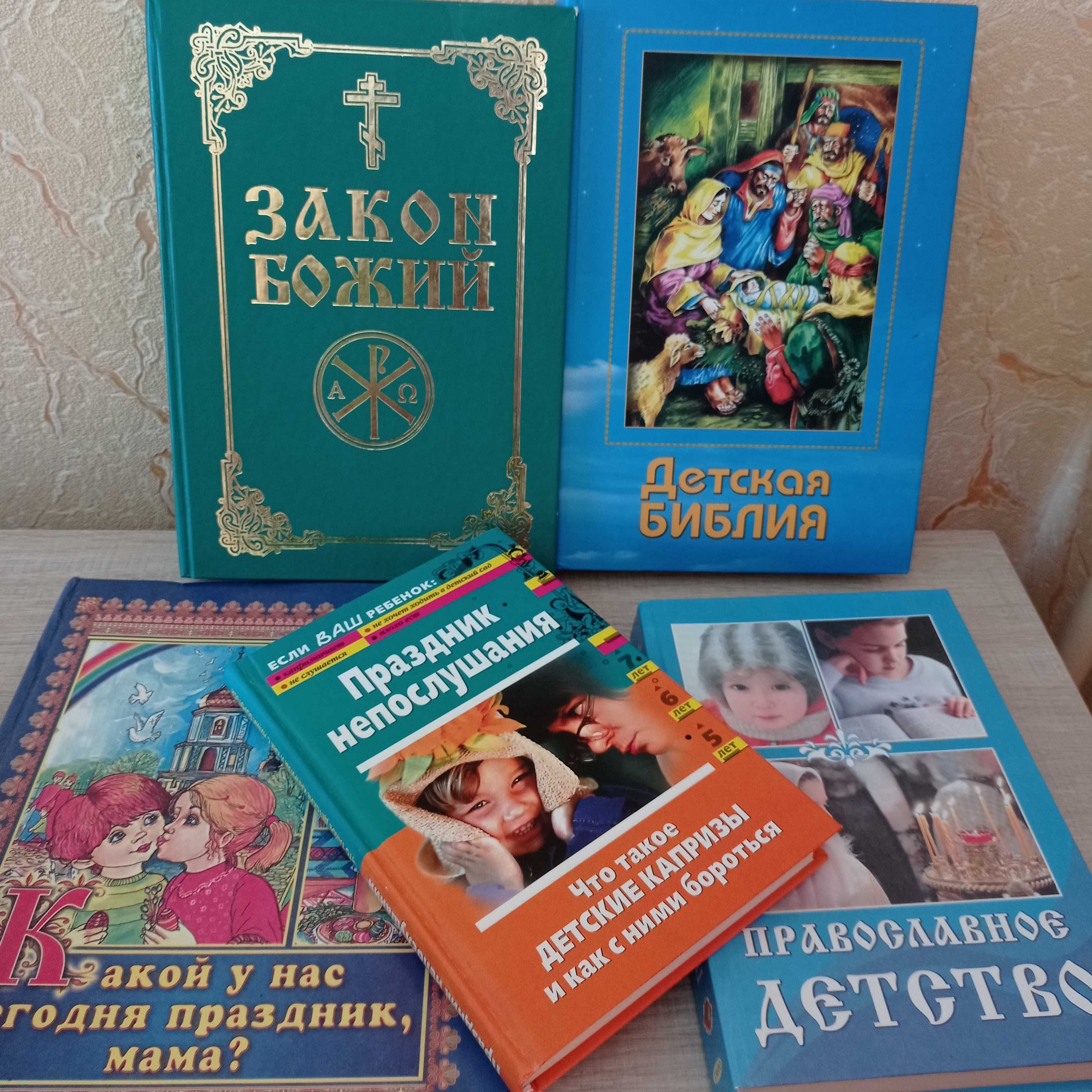 Книги релігійні, дитячі