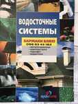 Водосточные желоба