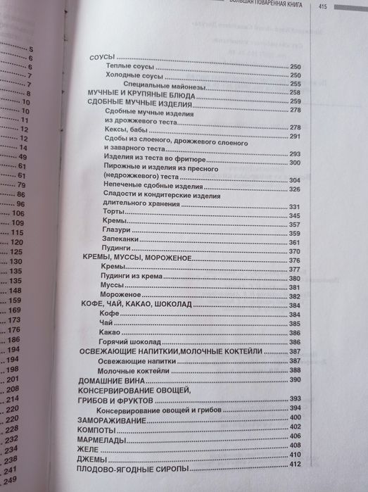 Большая поваренная книга