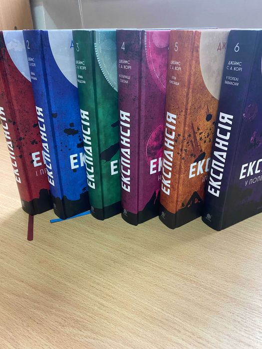 Комплект книг Експансія (6 кн.). Автор - Джеймс С. А. Корі