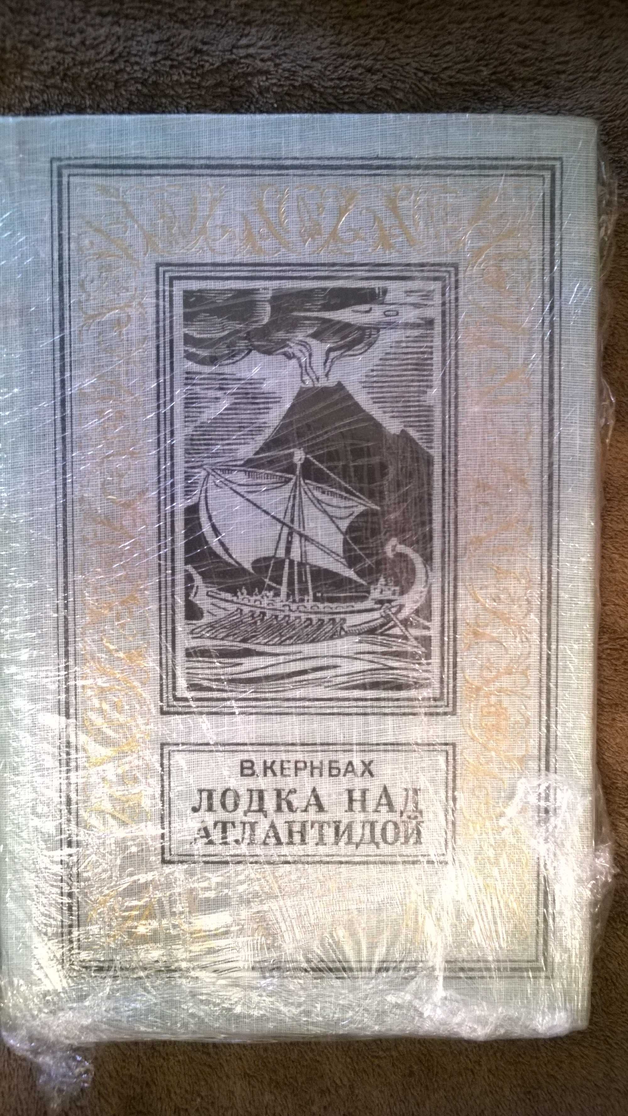 В. Кернбах, А. Днепров, Н. Трублаини. Книги из серии БПНФ (РАМКА)