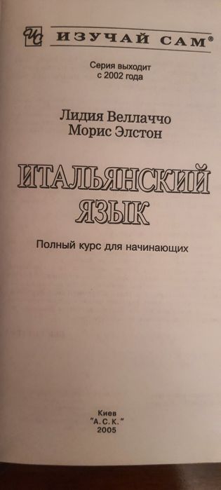 Учебник итальянского языка