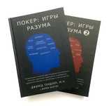 Джаред Тендлер "Покер. Игры разума." Цена за одну книгу!