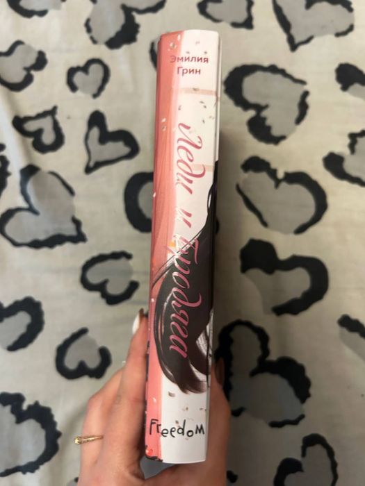 Книга автора Эмилии Грин