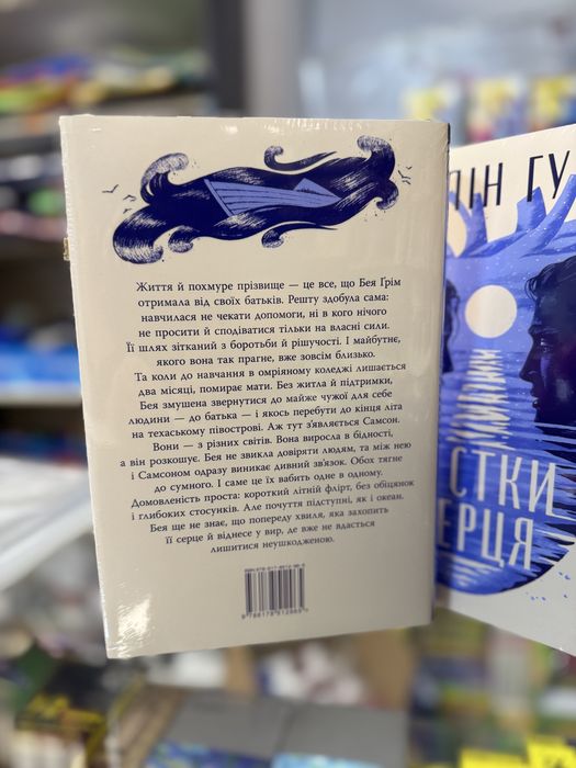 Книга Кістки серця Колін Гувер видавництво Рідна мова