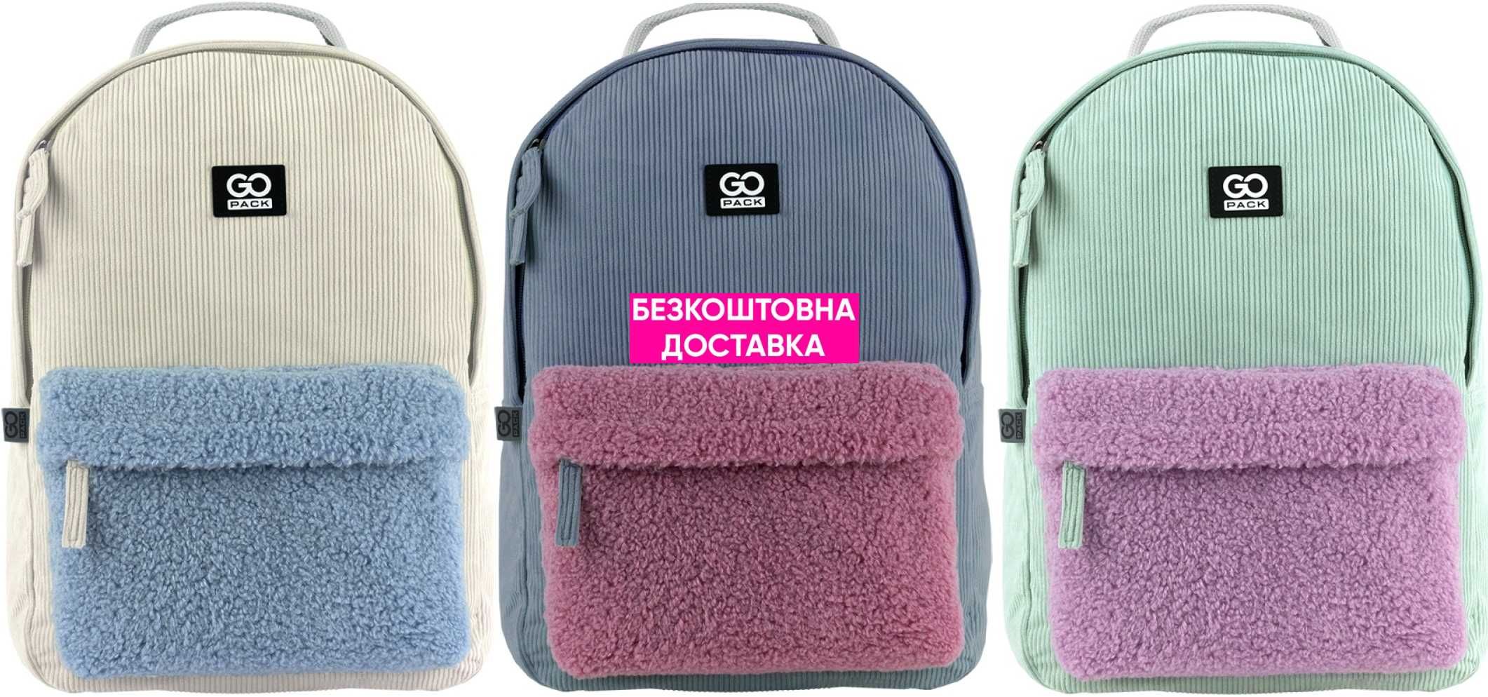 Рюкзак GoPack Education GO25
