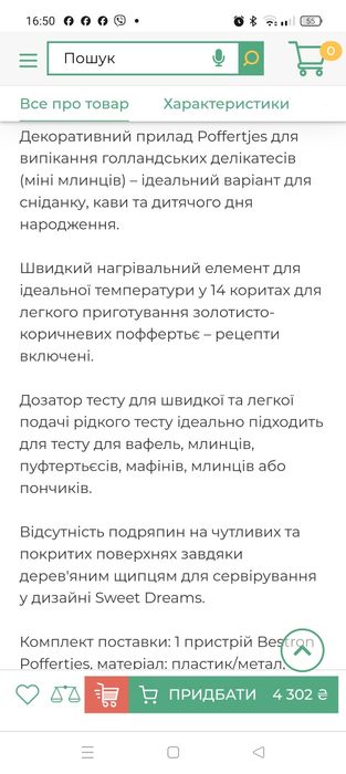 Блинница, млинниця Bestron нова