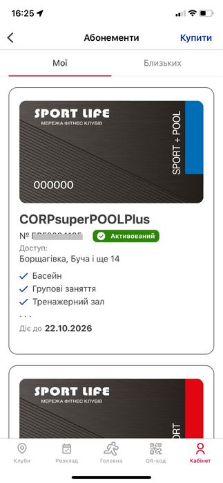 РІЧНИЙ абонемент Спортлайф + БОНУС