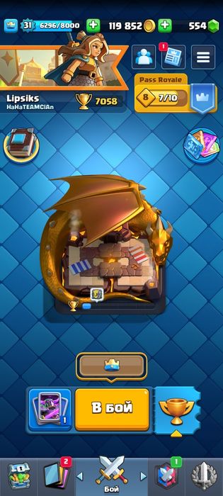 Акаунт клеш рояль