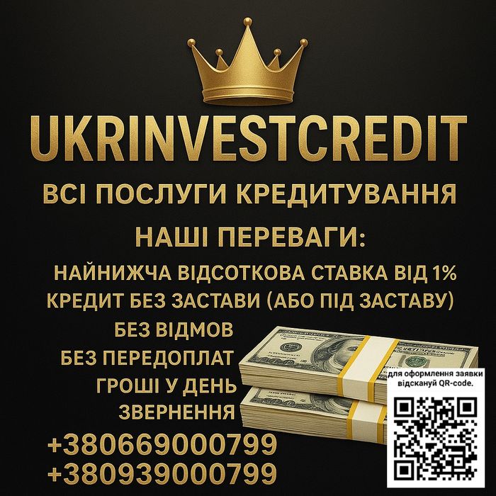 Кредит без застави та під заставу, без відмов та передоплат до 500 тис