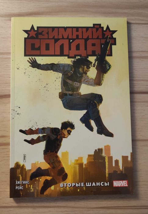 Зимний солдат: вторые шансы