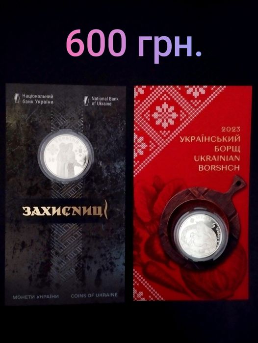 Пам'ятні монети НБУ у сувенірній упаковці   . Борщ. Захисниці 5 грн.