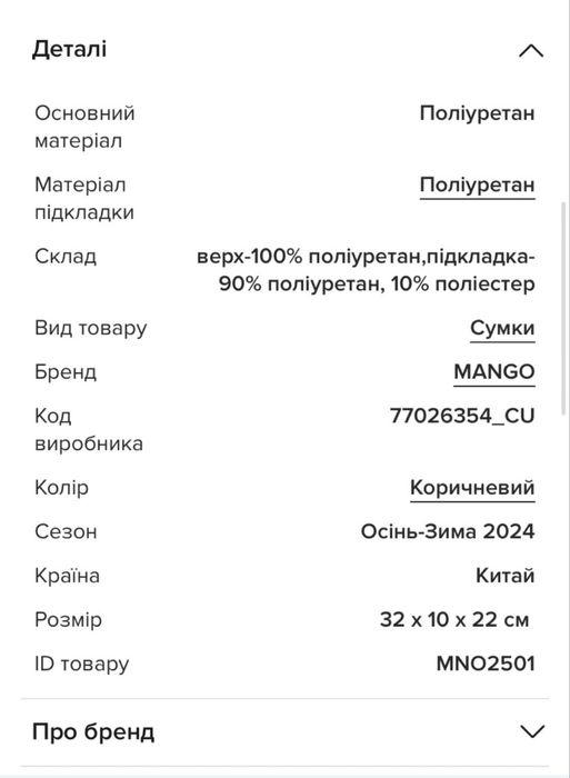 Сумка mango коричнева