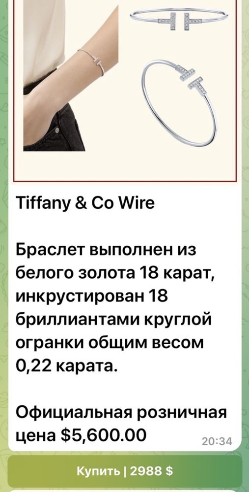 Золотой браслет Tiffany & Co Wire с бриллиантами.