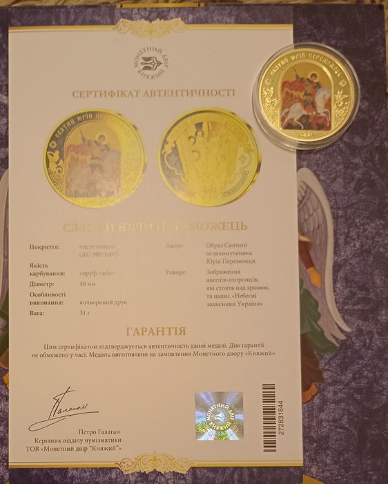 Продам монети з колекції "Небесні захисники України" 2шт
