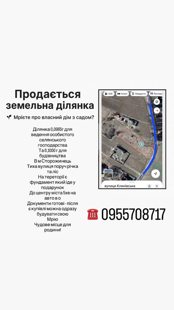 Земельна ділянка