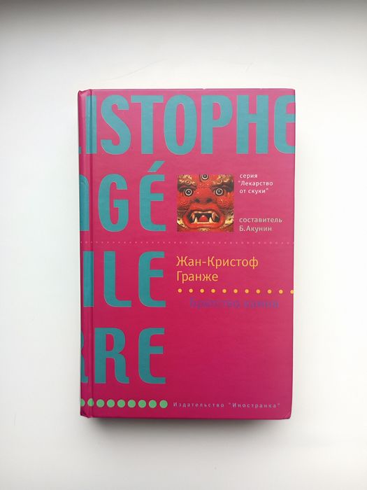 Жан-Кристоф Гранже