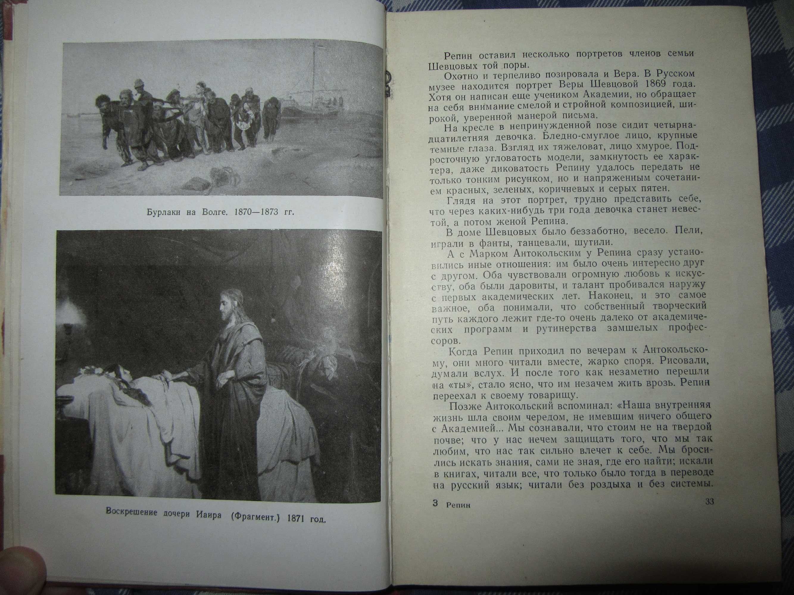 Репин. Пророкова Софья Александровна. "ЖЗЛ". 1958 г.