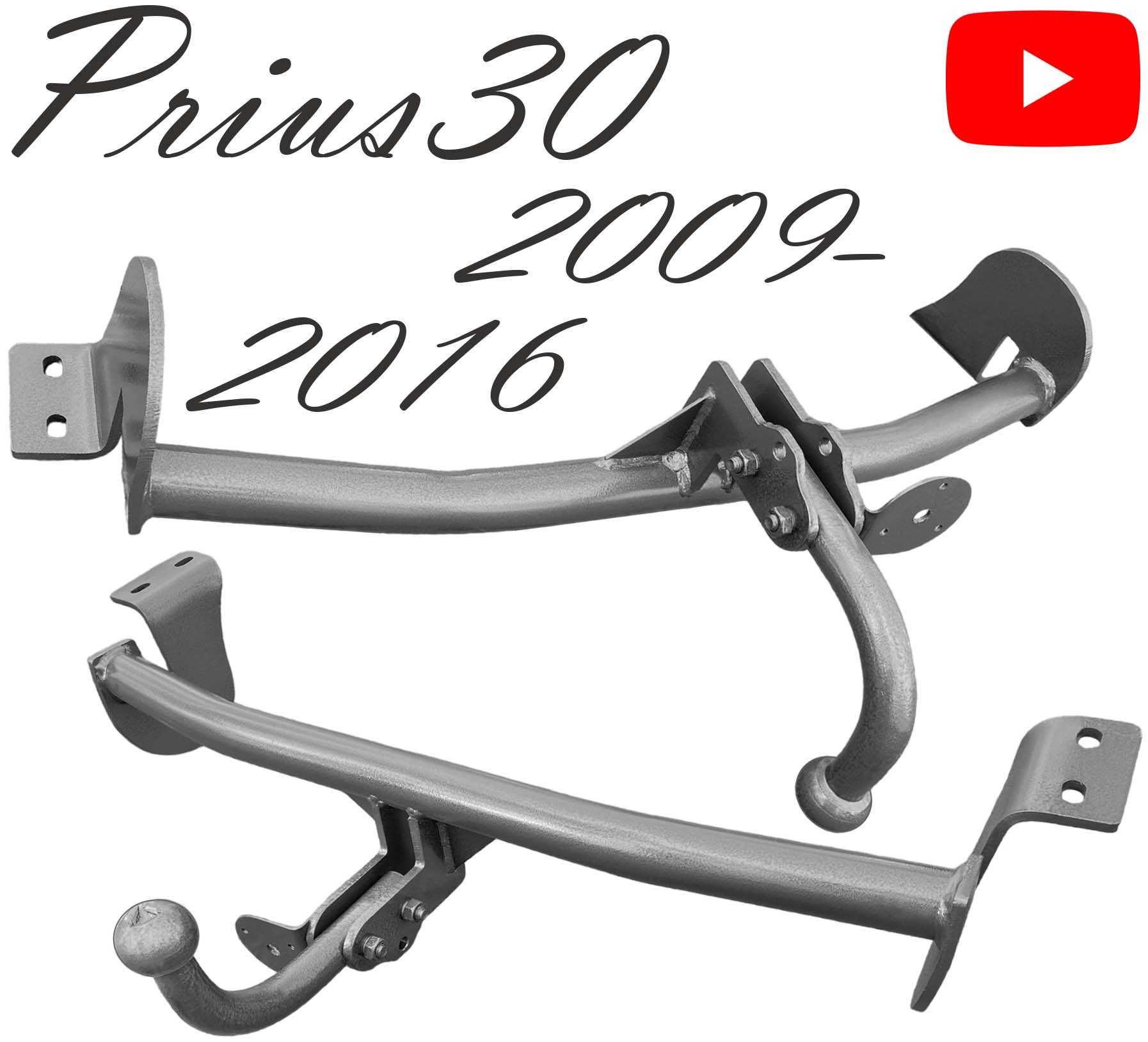 Фаркоп Приус 30 Тойота Prius 30 2009-2016  PriusV Alpha Plus 2013-2021