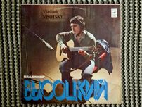 Władimir Wysocki. Winyl. Stan płyty NM. Melodia 1980 r.