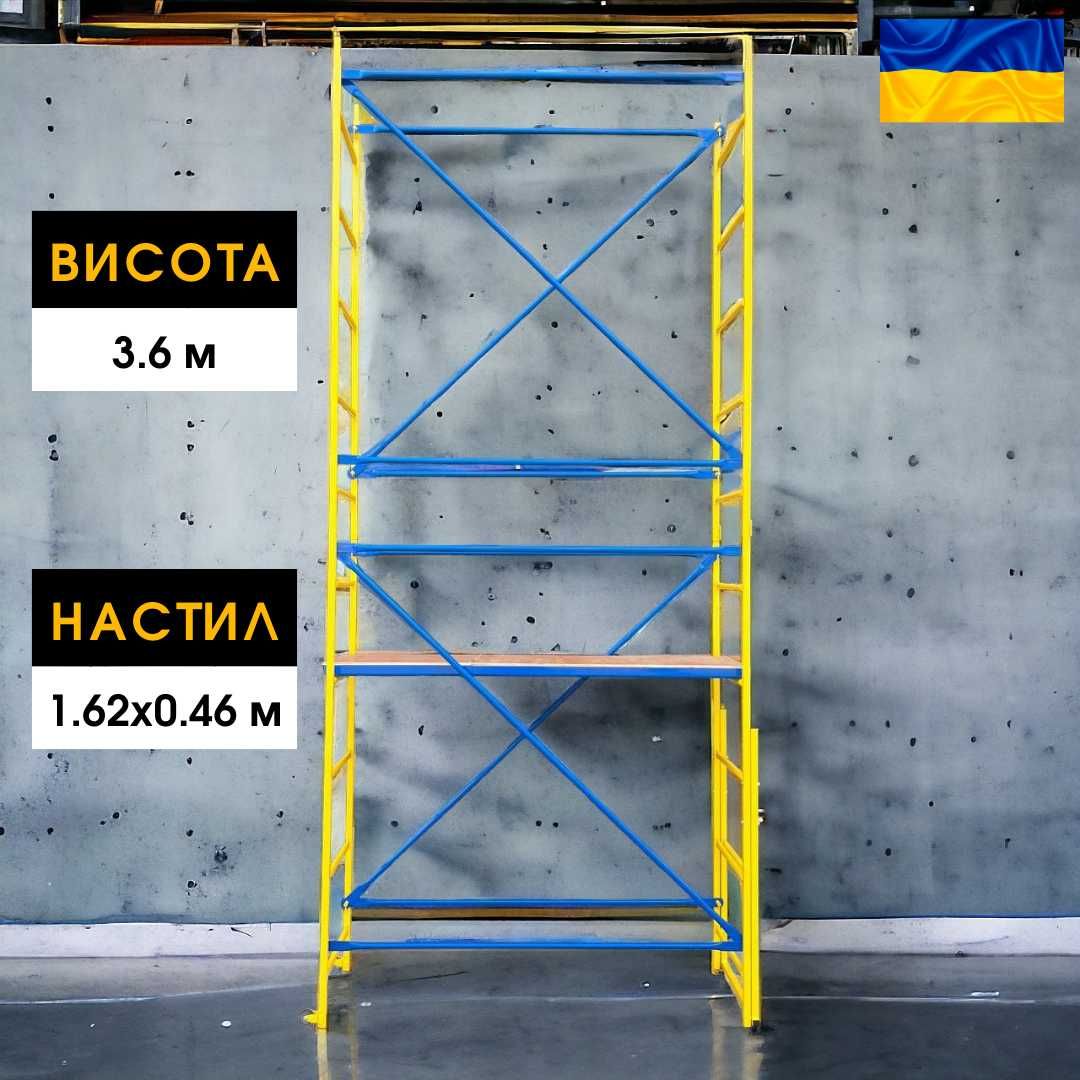 Вышка-тура,  леса строительные рамные и кхл, риштування, риштовка